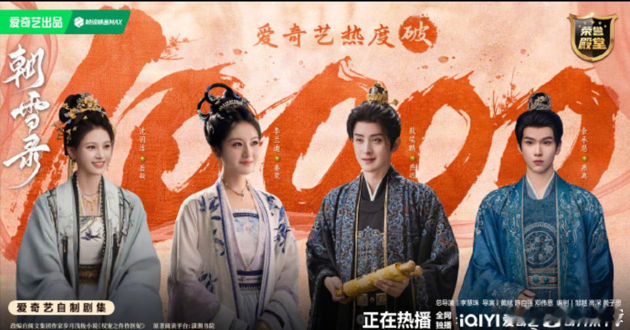 朝雪录这个争气！ 