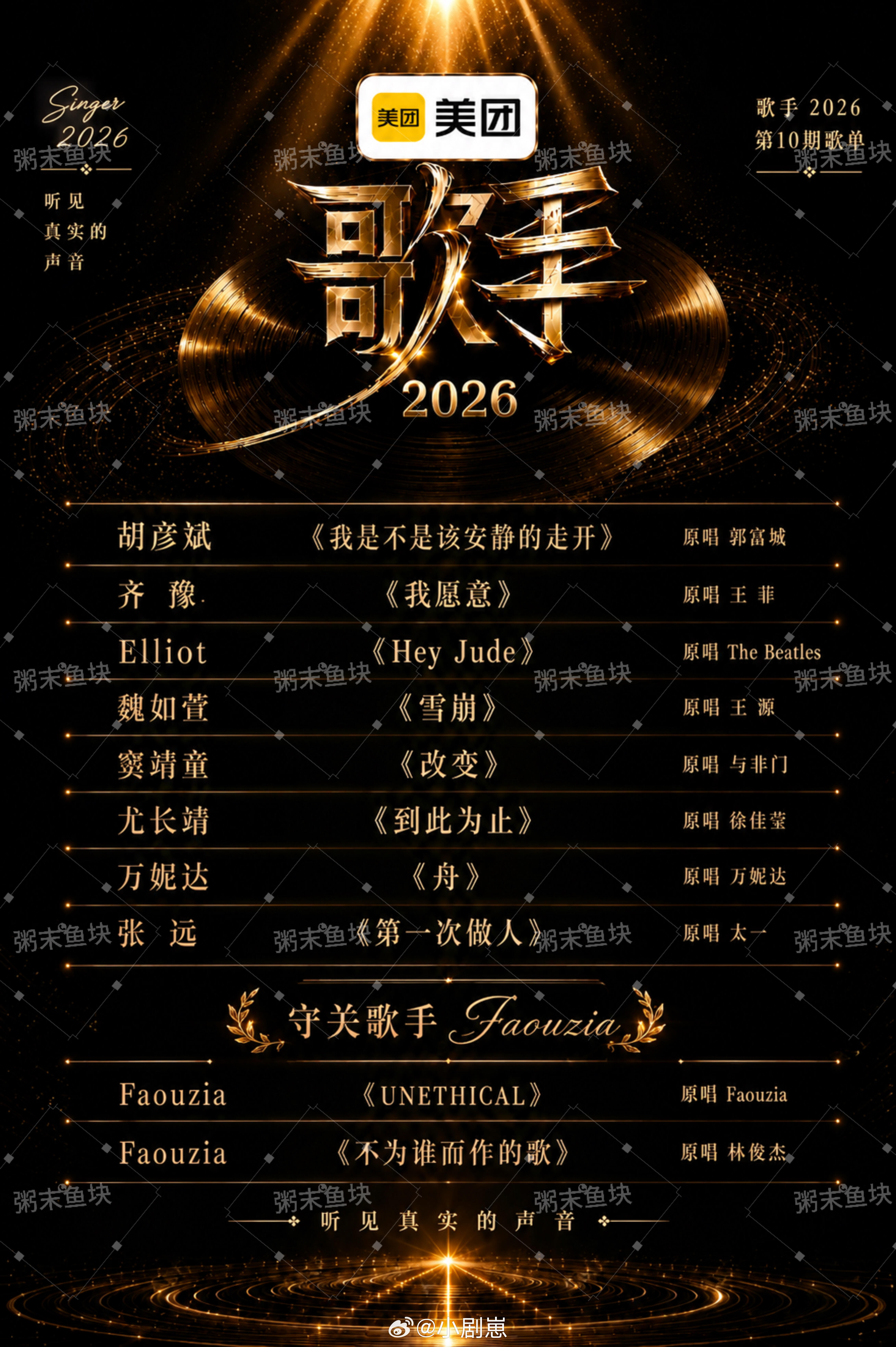 歌手歌手2026第十期歌单来啦！！！本周大家最期待谁的表现呢？一起聊聊吧歌手‖ 