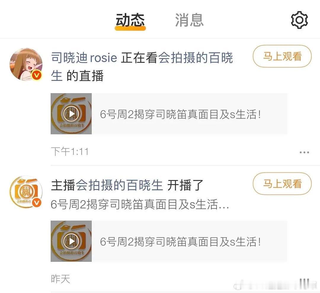 司晓迪实名观看百晓生揭穿司晓迪私生活直播