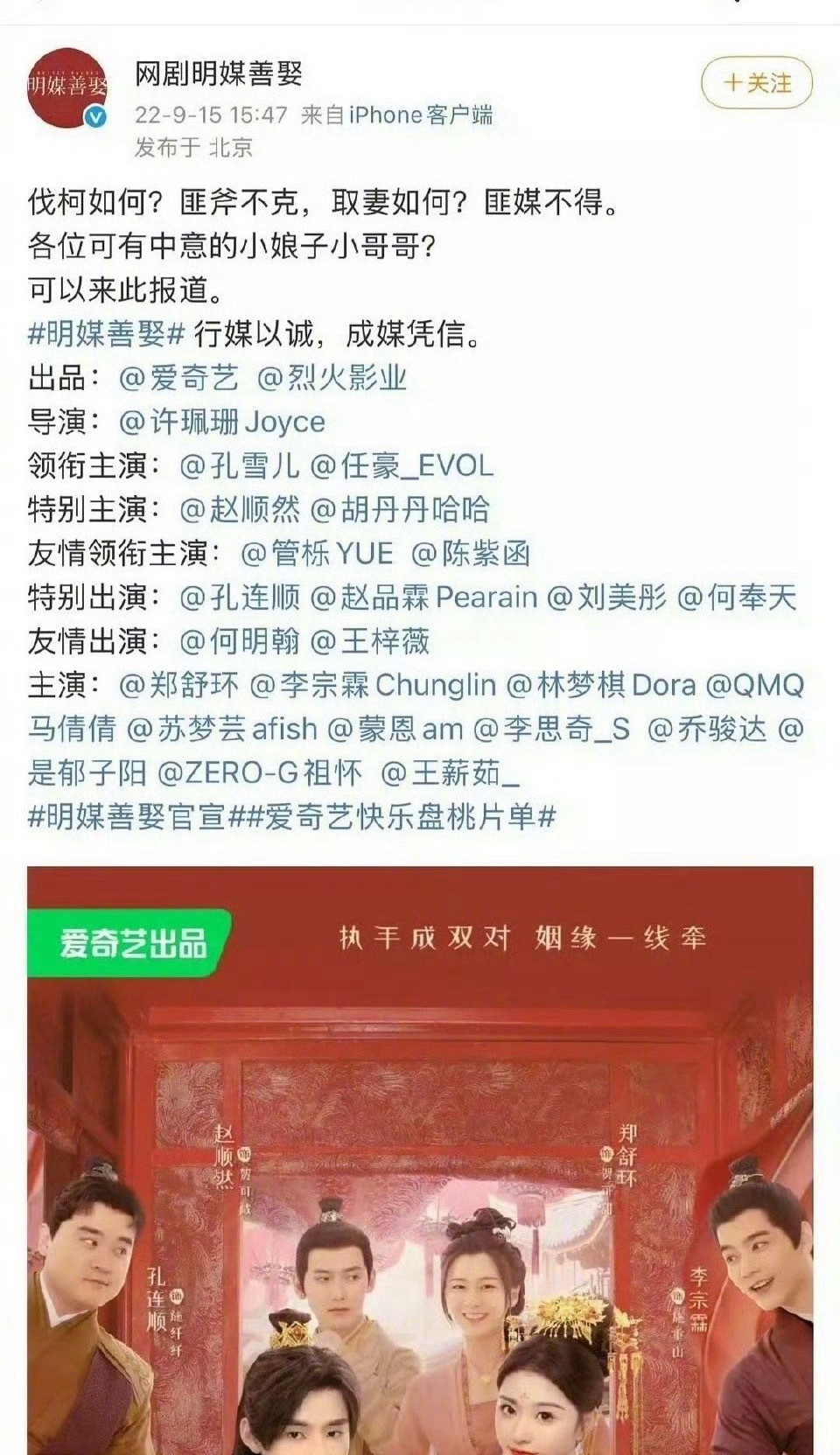 《明媒善娶》2022年开机的时候还是孔雪儿一番任豪二番，今天定档变成了孔雪儿和任