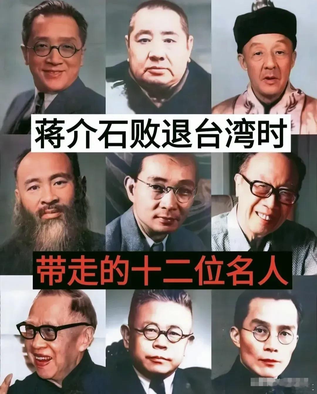 蒋介石败退台湾时带走的 12 位名人：1.孔德成:孔子第 77 代孙2.张恩溥: