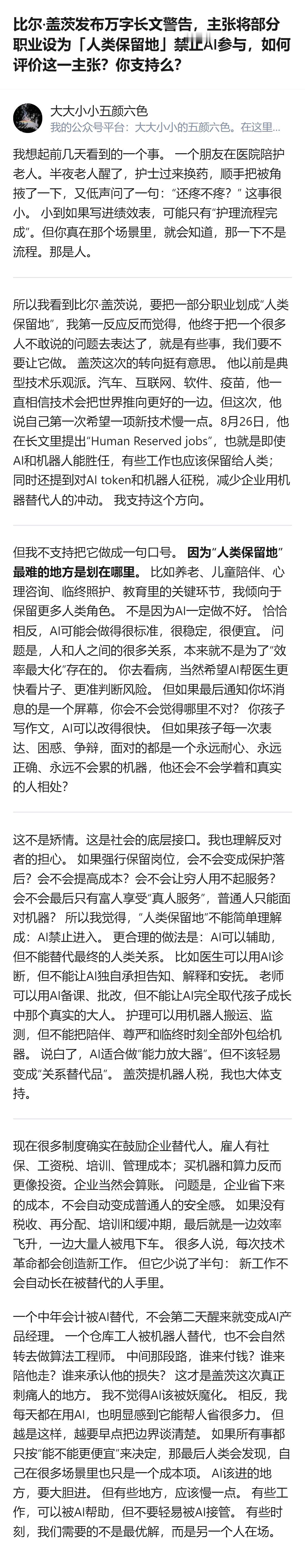 这事更值得看的不是比尔·盖茨从技术乐观派转向“希望AI慢一点”，而是他终于把很多