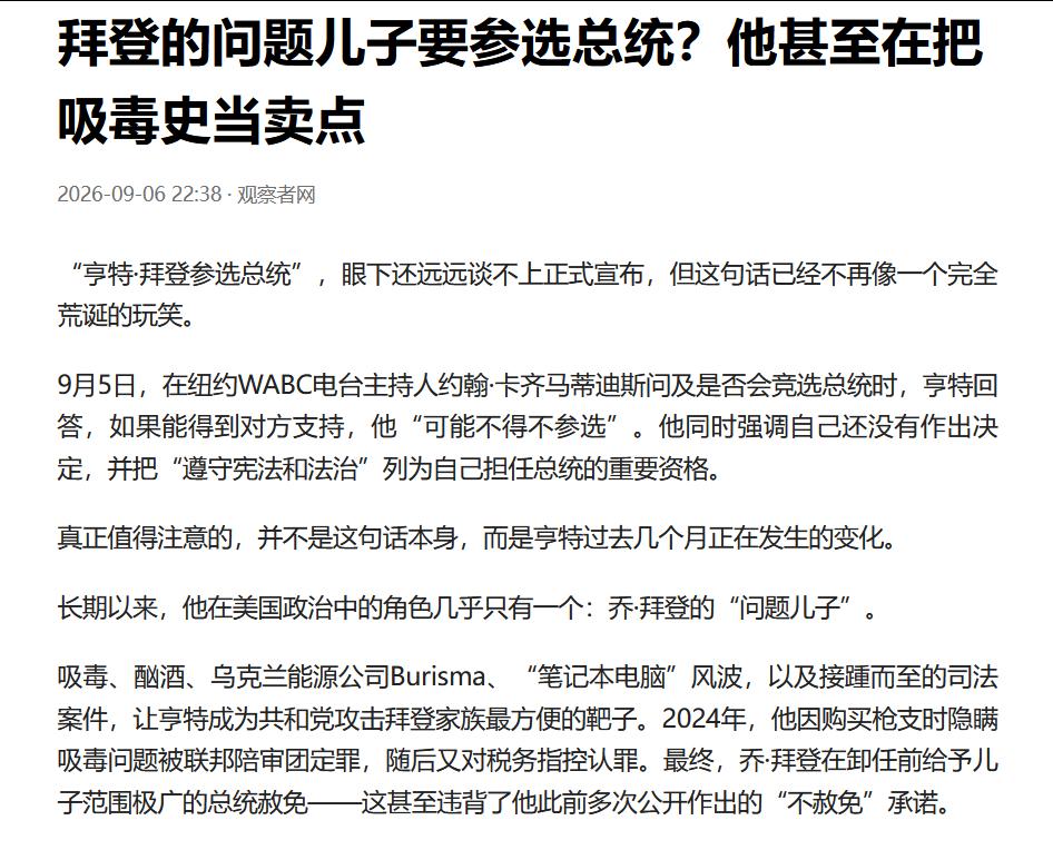 这将会又是一个浪子回头参选总统的美国励志故事!
拜登的问题儿子 亨特·拜登 很可