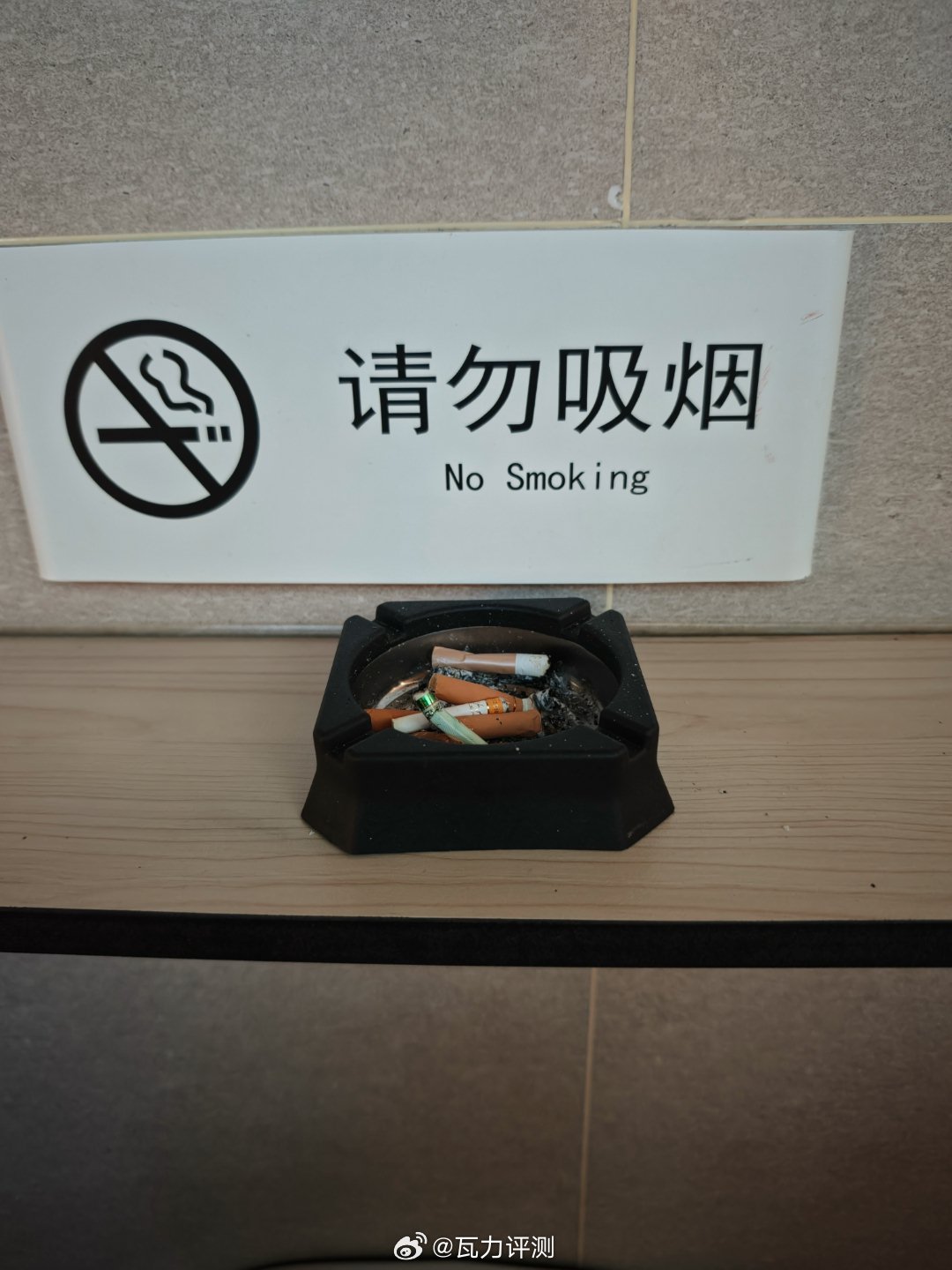 景区厕所看到的，这就是很多人想要的“平衡”吧。告诉你不要吸烟（这是规矩），但又给