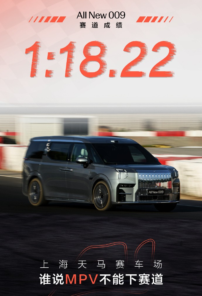 新极氪009 在上海天马赛道 跑出圈速成绩——1:18:22。太夸张了，能下赛道