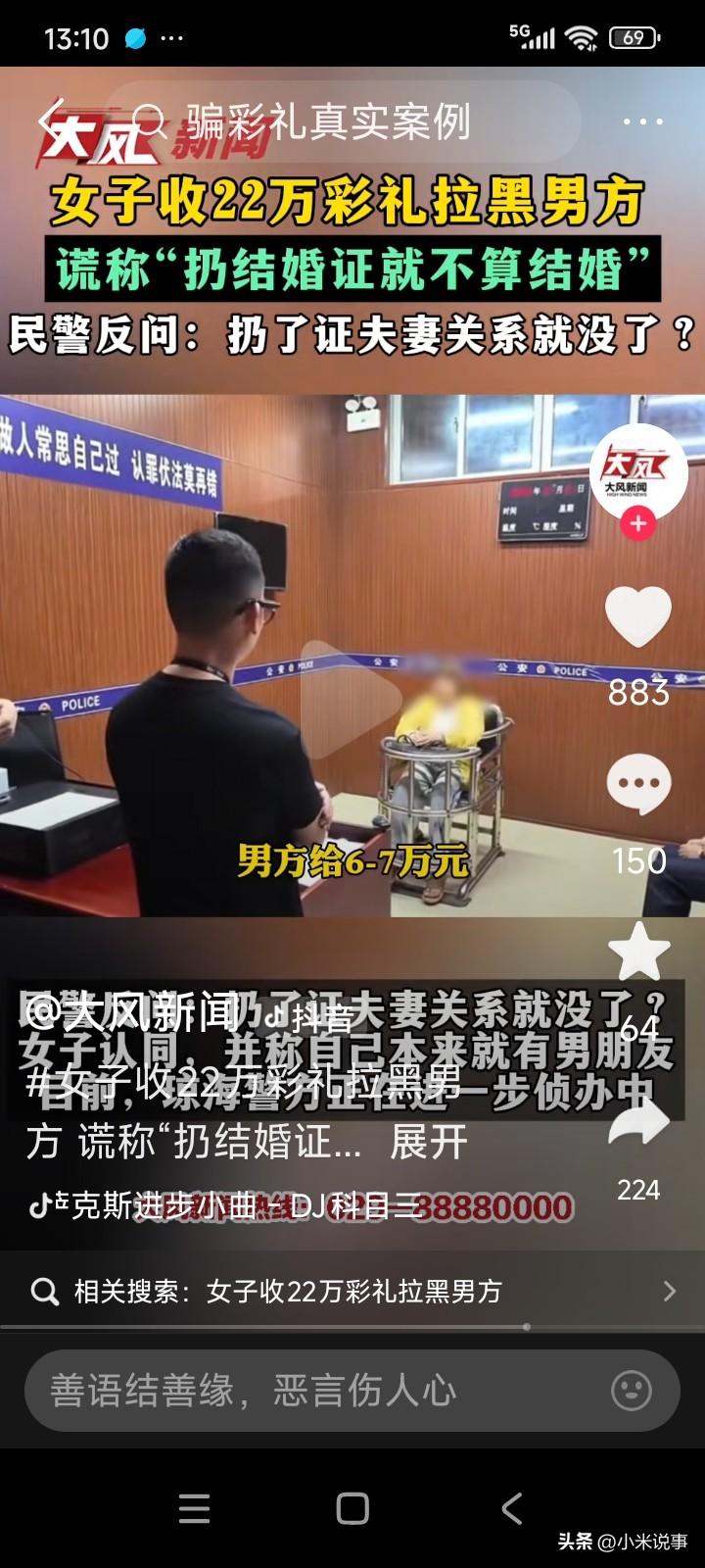 海南琼海。一男子通过婚姻介绍所认识了一名女子。相处了一个月。两个人领证结婚了。男