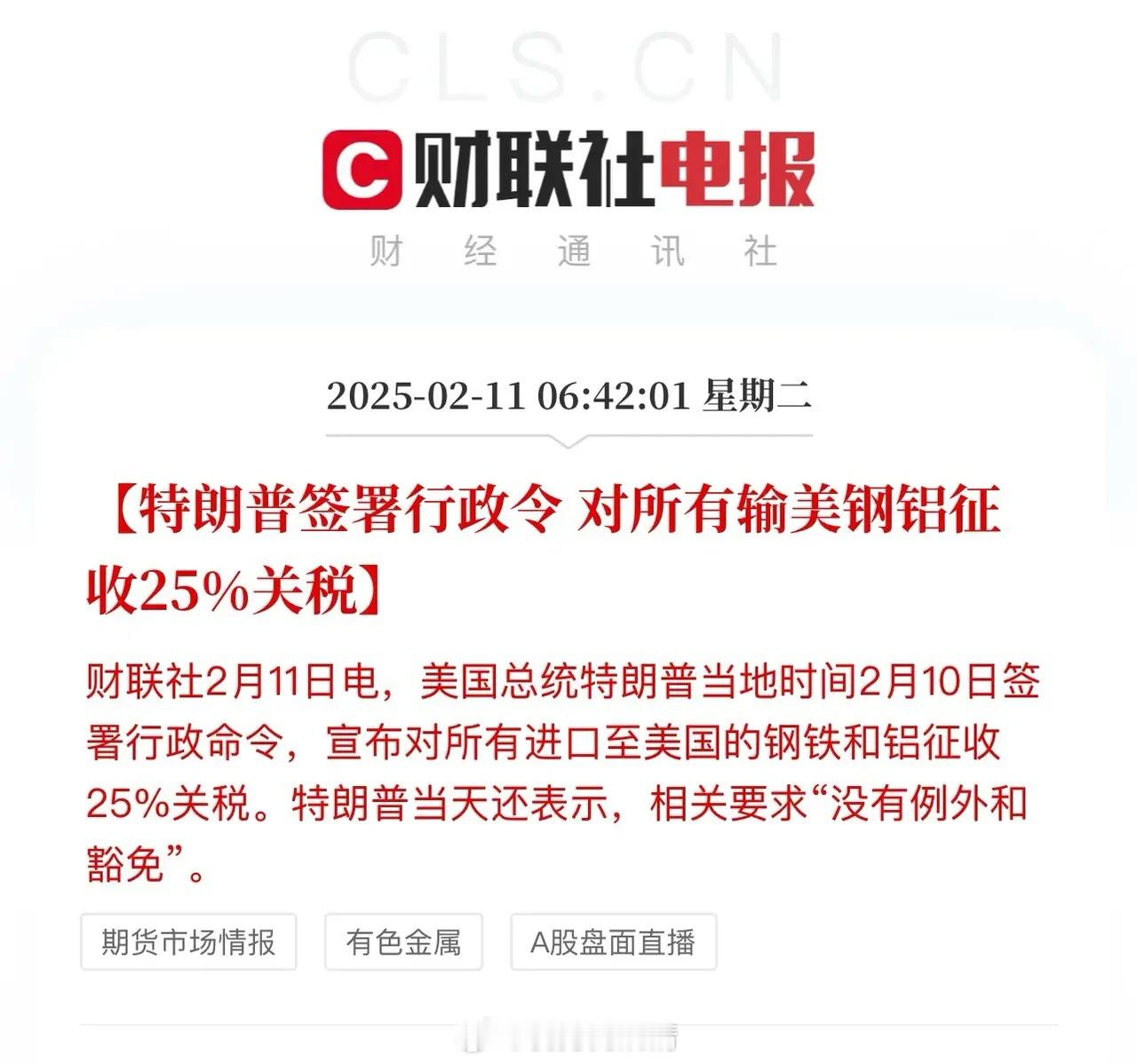 对所有输美钢铝征收25%关税，受此消息鼓舞，美股钢铝板块罕见出现大涨！它们也在走