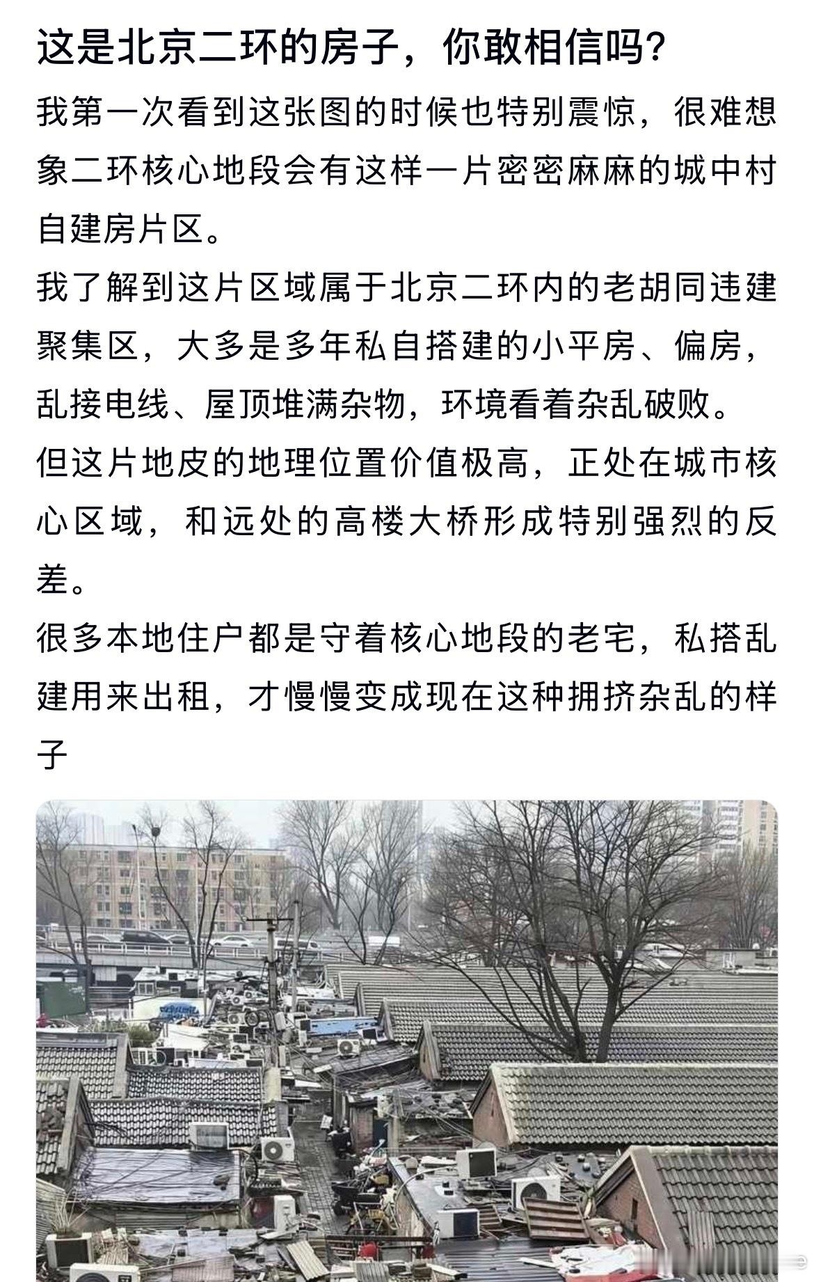 这居然是北京二环的房子，你敢相信吗？ 