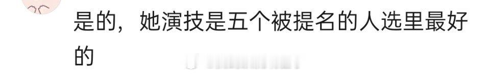 不少人看好吴越最终能获得白玉兰视后，上一次都能在白玉兰大年优秀作品云集不相伯仲的