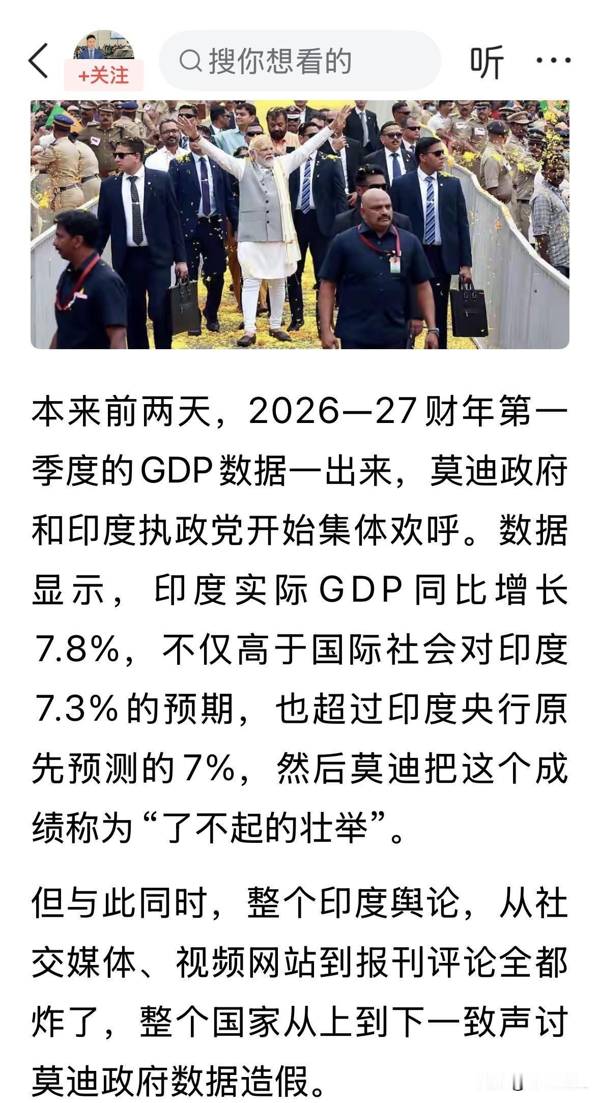 国内亦有人在质疑印度🇮🇳的G D P第一财年增速，7.8%!
唱衰印度经济增