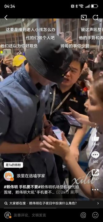 赖伟明 手机要不要心疼赖伟明！平时连说话都轻声细语，却被代拍逼到大吼，代拍的疯狂
