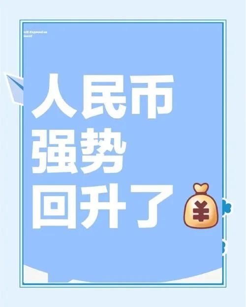 12月25号那天，人民币兑美元汇率（尤其是离岸市场）涨得挺明显，从亚洲早盘的7.