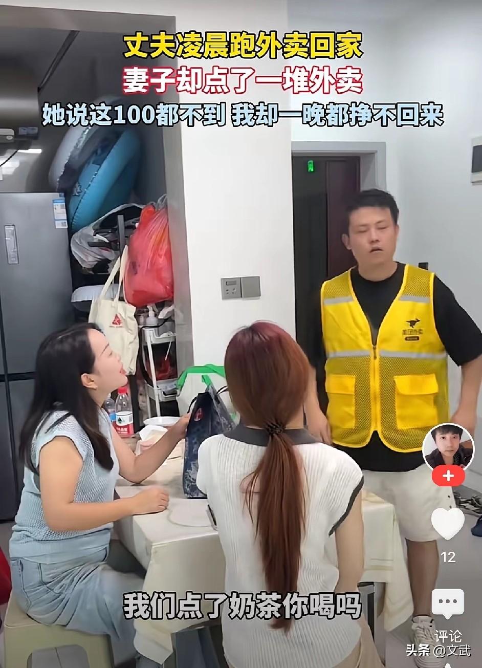 男子跑一晚外卖赚50，回家看见老婆孩子在喝奶茶，男子回家推开门，老婆和女儿正坐在