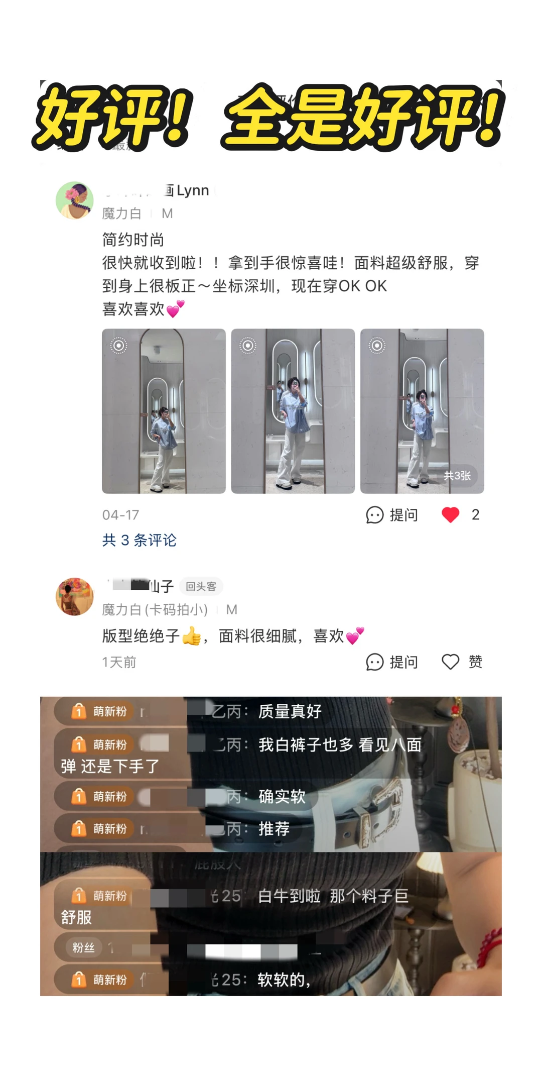 营销再多！不如真是评价……