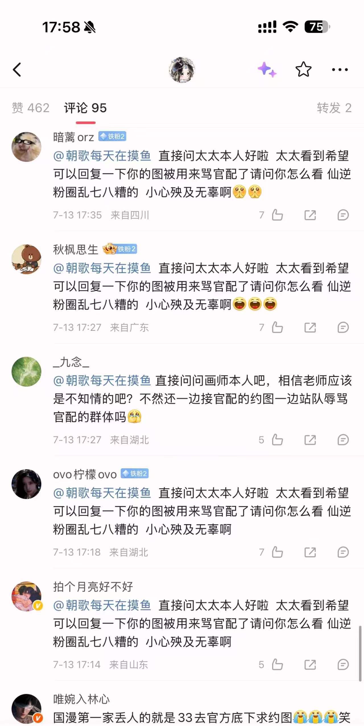 仙逆林婉粉随地大小拉的样子好可怖，怎么不买断画师？林婉粉带头拉一坨大的好吓人啊 