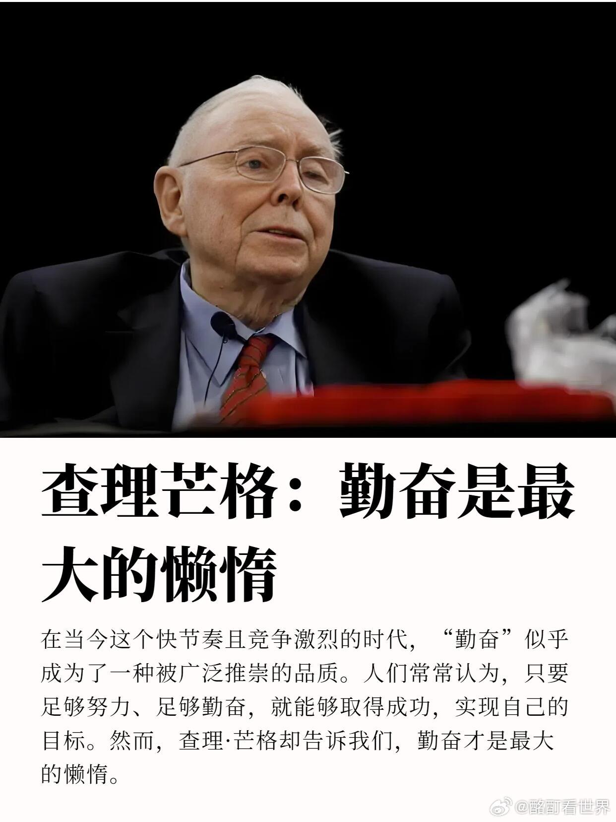 中长视频流量扶持计划查理芒格：勤奋是最大的懒惰在追求成功和幸福的道路上，我们不能