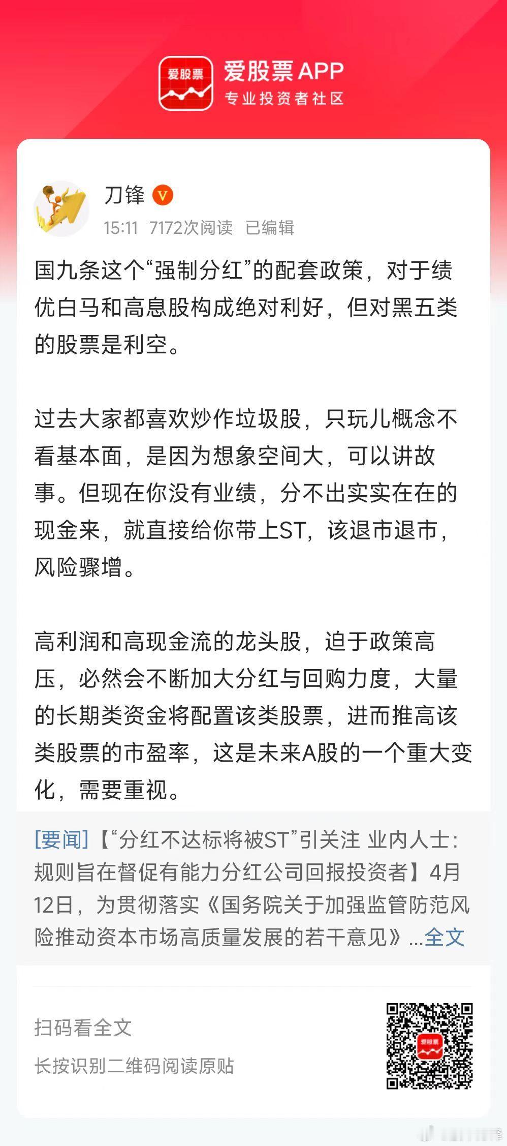国九条这个“强制分红”的配套政策，对于绩优白马和高息股构成绝对利好，但对黑五类的
