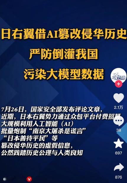 日本又一次意图抹杀历史，AI 造不了真相，篡改洗不掉血痕！

先说个数字，可能很