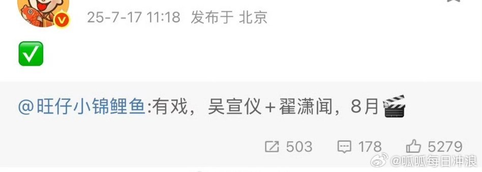 吴宣仪和翟潇闻三搭这是确定了吧？剧名《有戏》，8月开机，🥝的戏。你期待两人三搭