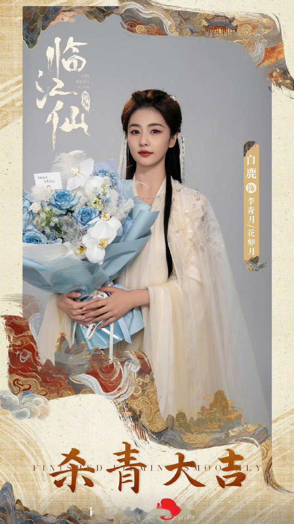 于正是在给白鹿倒油吗？差点认不出来 ​​​