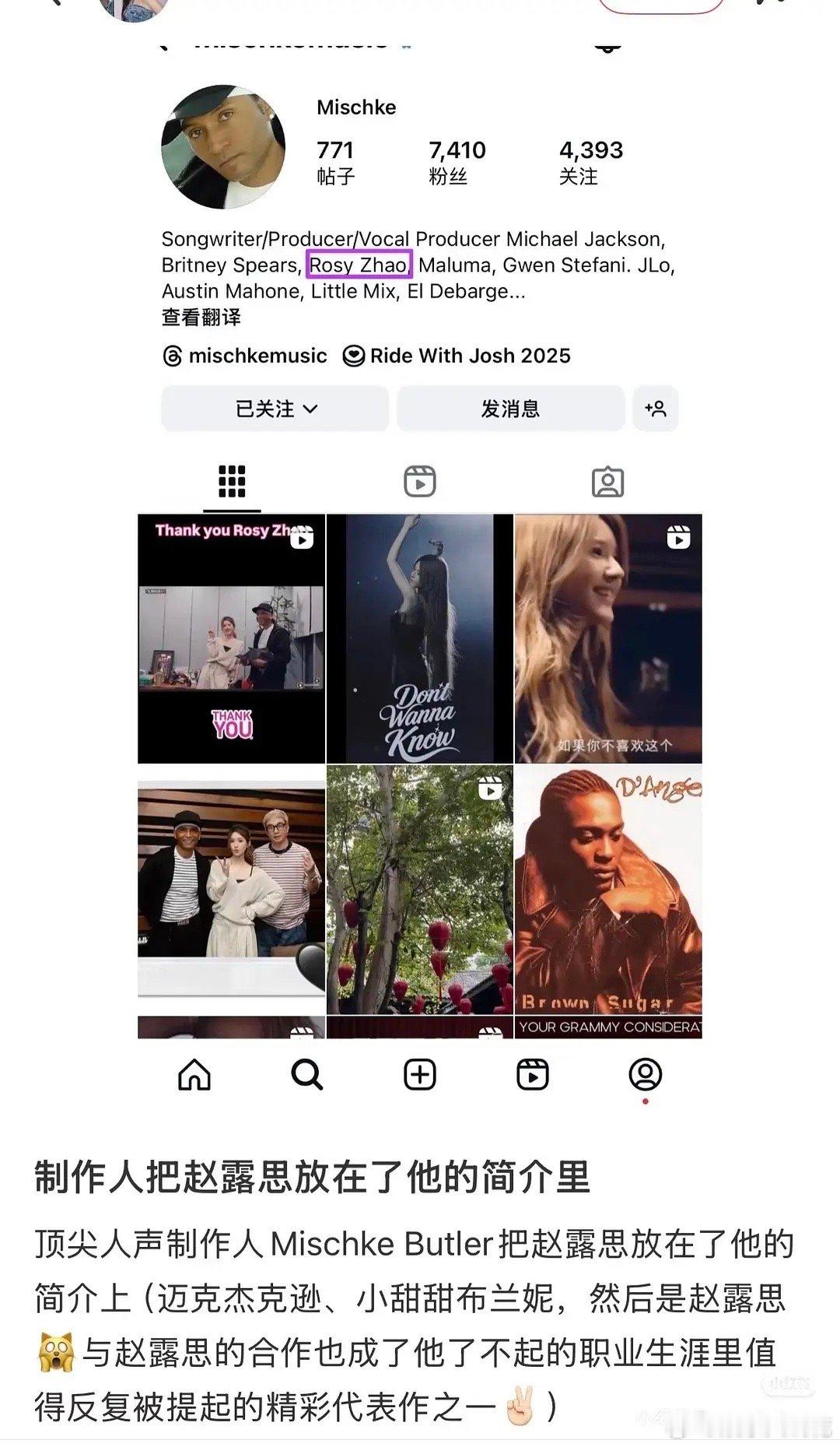 国际顶尖人声制作人把赵露思放到了他的简介里！在迈克尔杰克逊、小甜甜之后这个小露露
