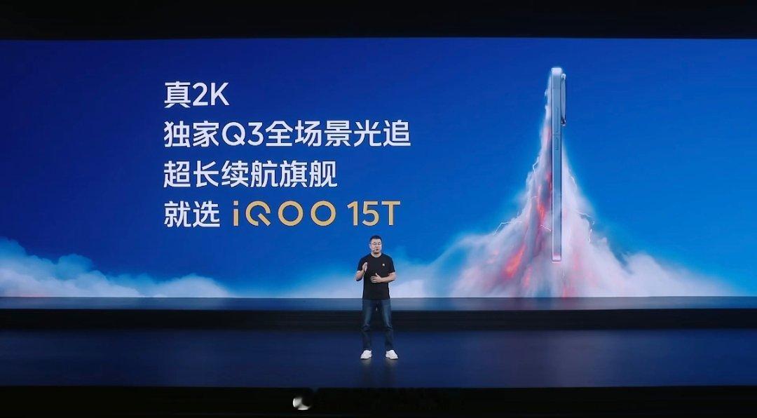 iQOO15系列的第三款产品，iQOO 15T的长板就是真2K屏+Q3芯片+长续