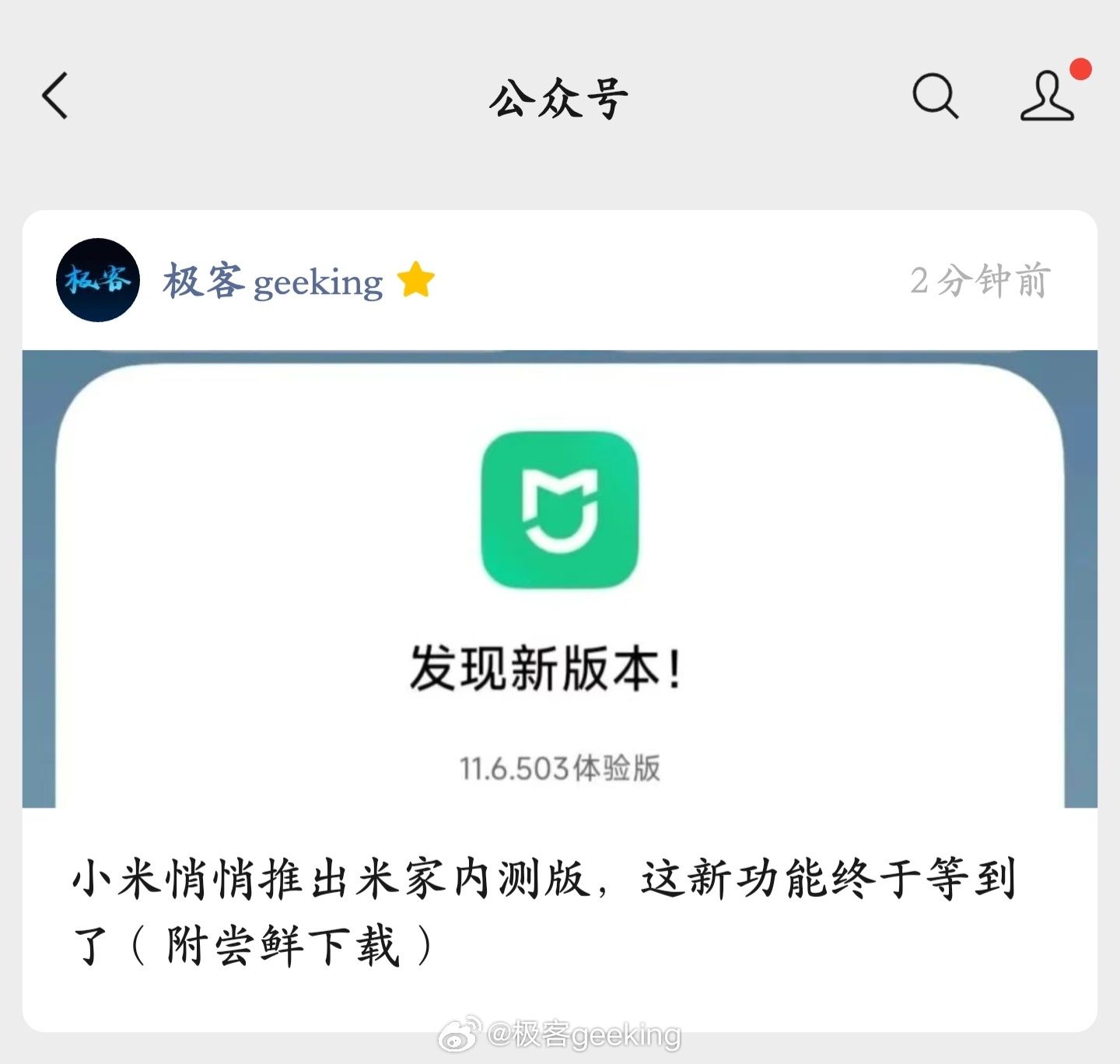 米家App 内测全新版本 v11.6 升级，新增「能源」场景，用电集中统计功能终