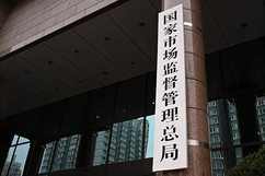 #将推动实施新能源汽车火灾事故企业报告制度# 【国家市场监管总局：建立并推动实施