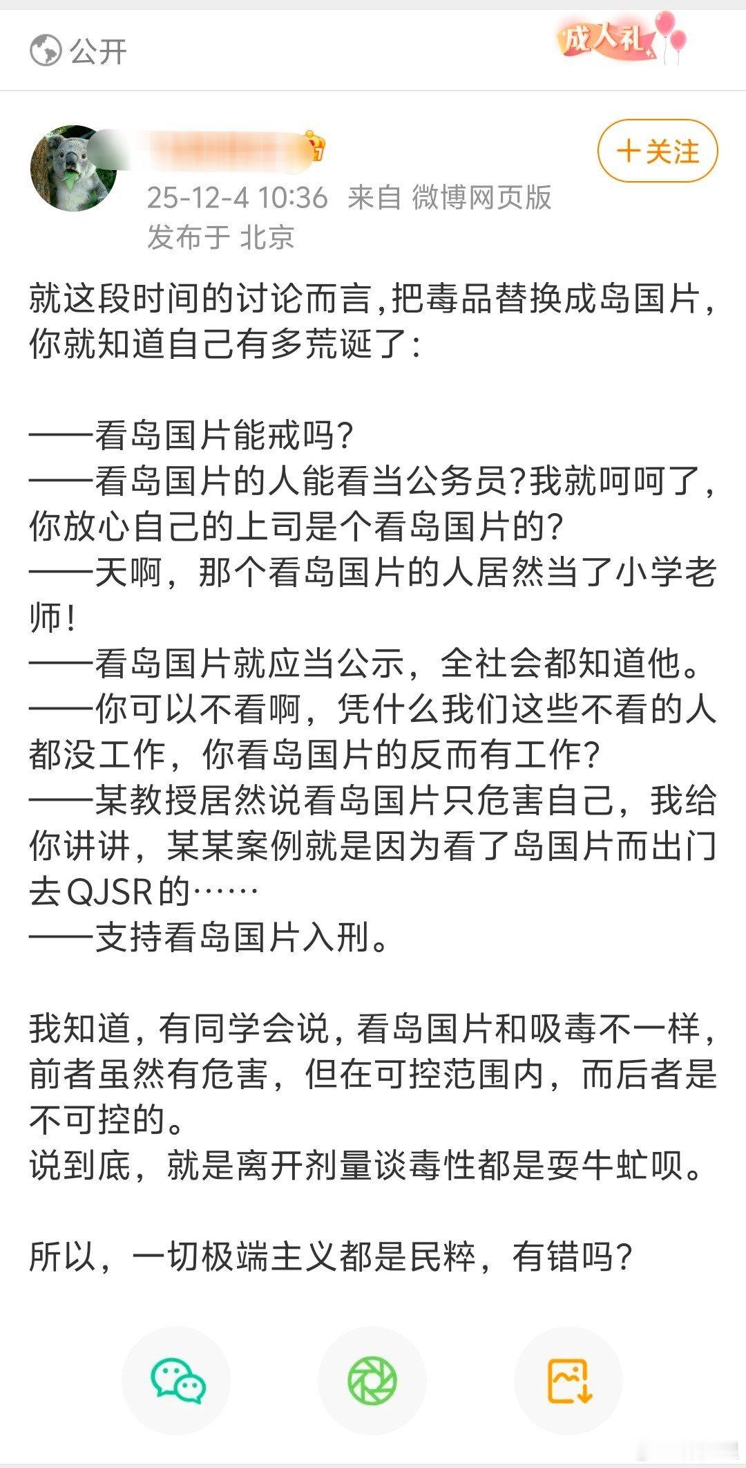 吸毒和岛国片，有可比性吗？是一个性质吗？吸毒本身就是恶性行为，人们激烈反抗，这不