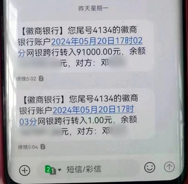 银行到账信息短信提示