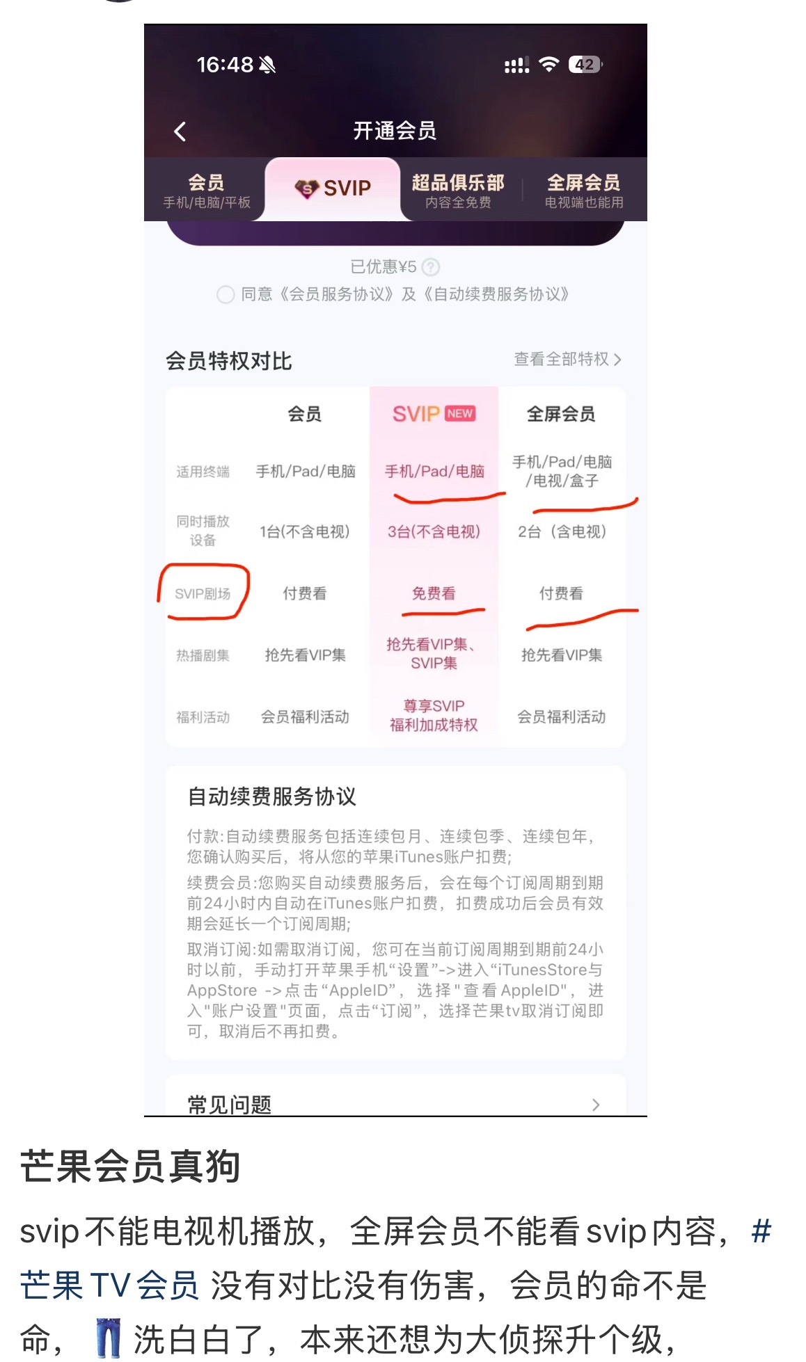 🥭真是能再抠点不，本svip本来打算在电视上鉴赏狗骨第六集结果svip不支持电