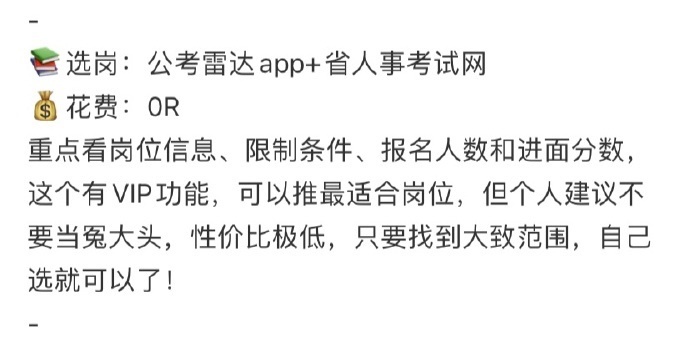 别管，我们考公人有自己的拼夕夕！