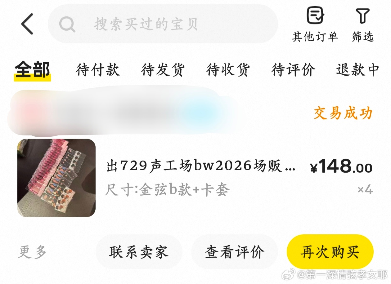 金弦你好贵。 
