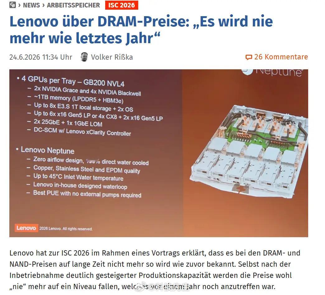 联想在 ISC 2026 大会中表示，DRAM 与 NAND 闪存的价格长期内不
