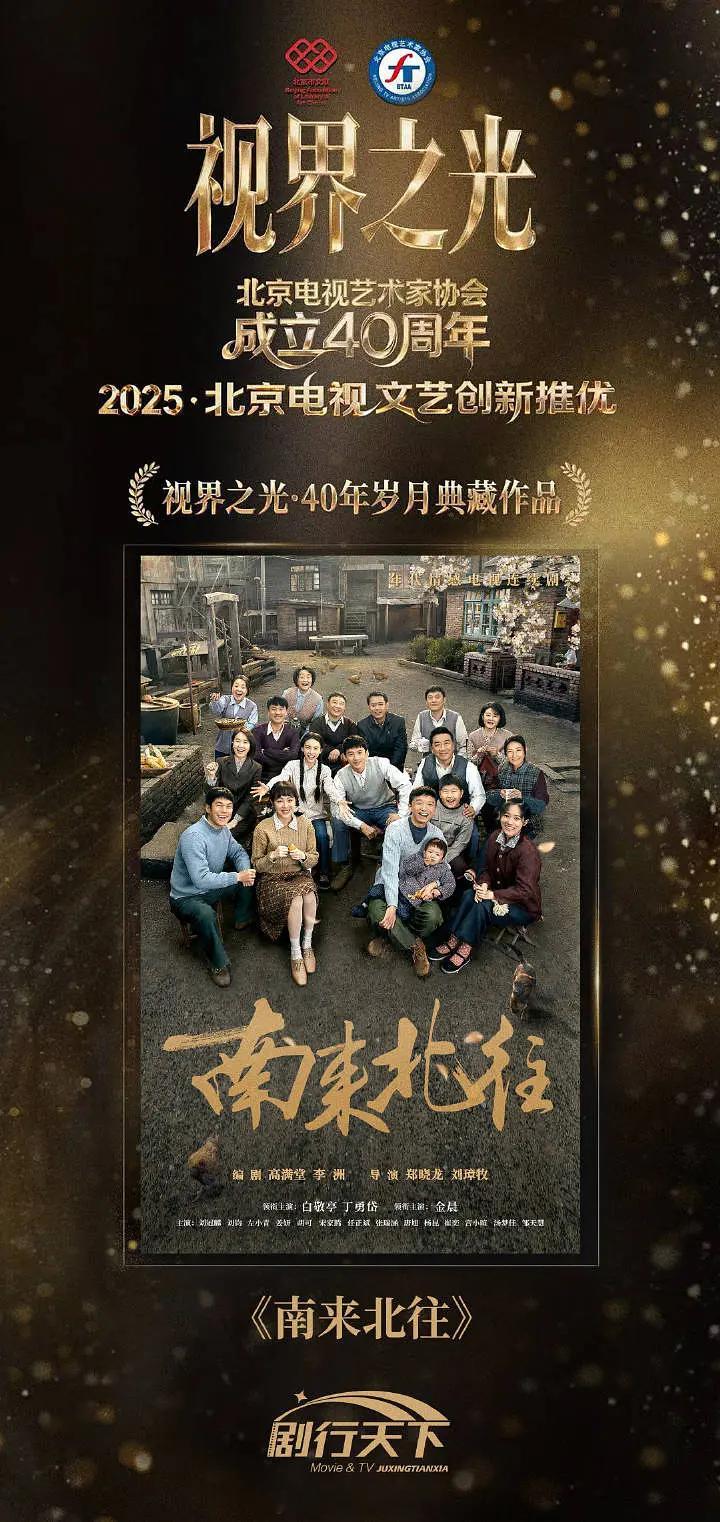 《南来北往》又获一奖恭喜白敬亭，恭喜南来北往🎉好剧值得！ 