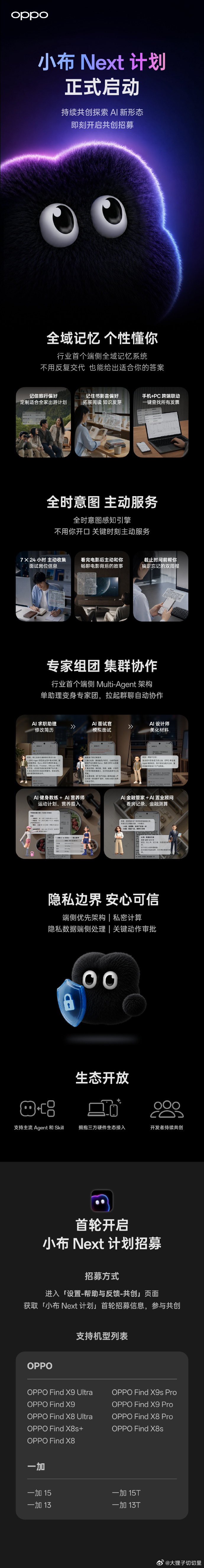 OPPO 小布升级为智能体小布啦，小布 Next 计划开启招募，有小伙伴要报名体