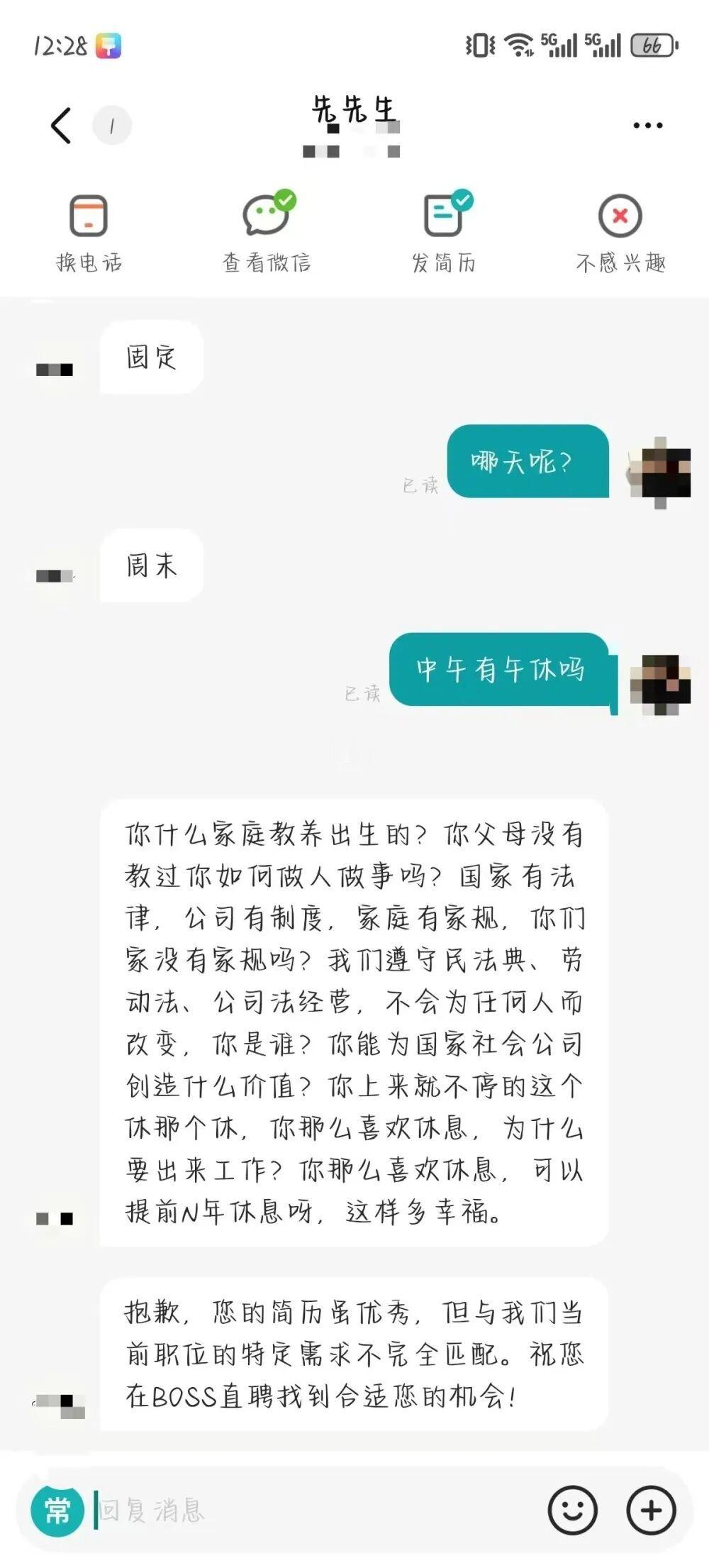 不愧是BOSS直聘… 