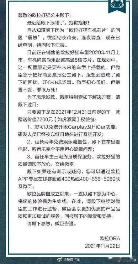 回看当年芯片问题的道歉声明，怎么可以这么中二当你发现自己车的芯片和宣传不一致，点