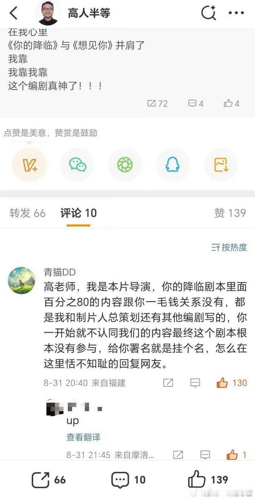 《你的降临》口碑好，所谓的挂名编剧出来抢功了，职场中真不少这种人 ​​​