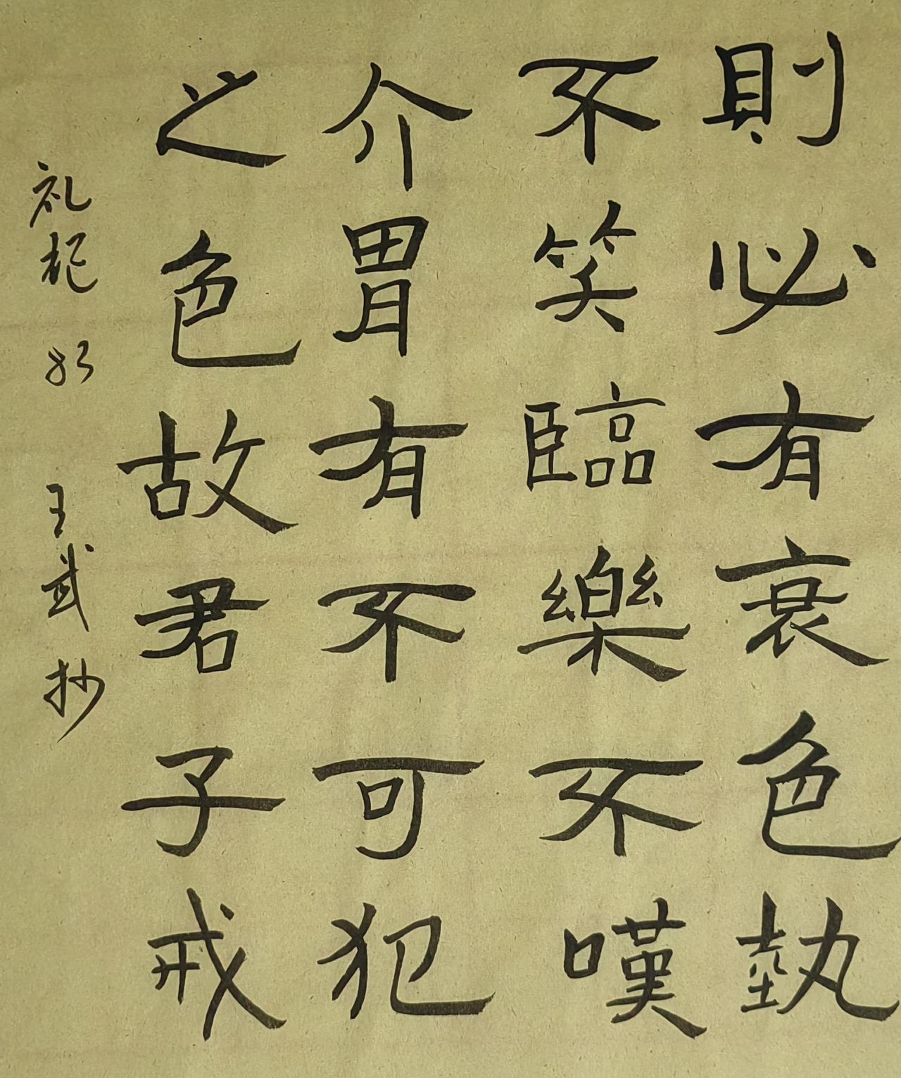 书法爱好者老实写字