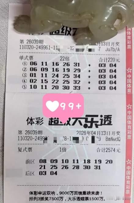 貔貅哥今天也摆烂了，后区继续坚守03 04组合，复式票直接复制上期的，一个数字也