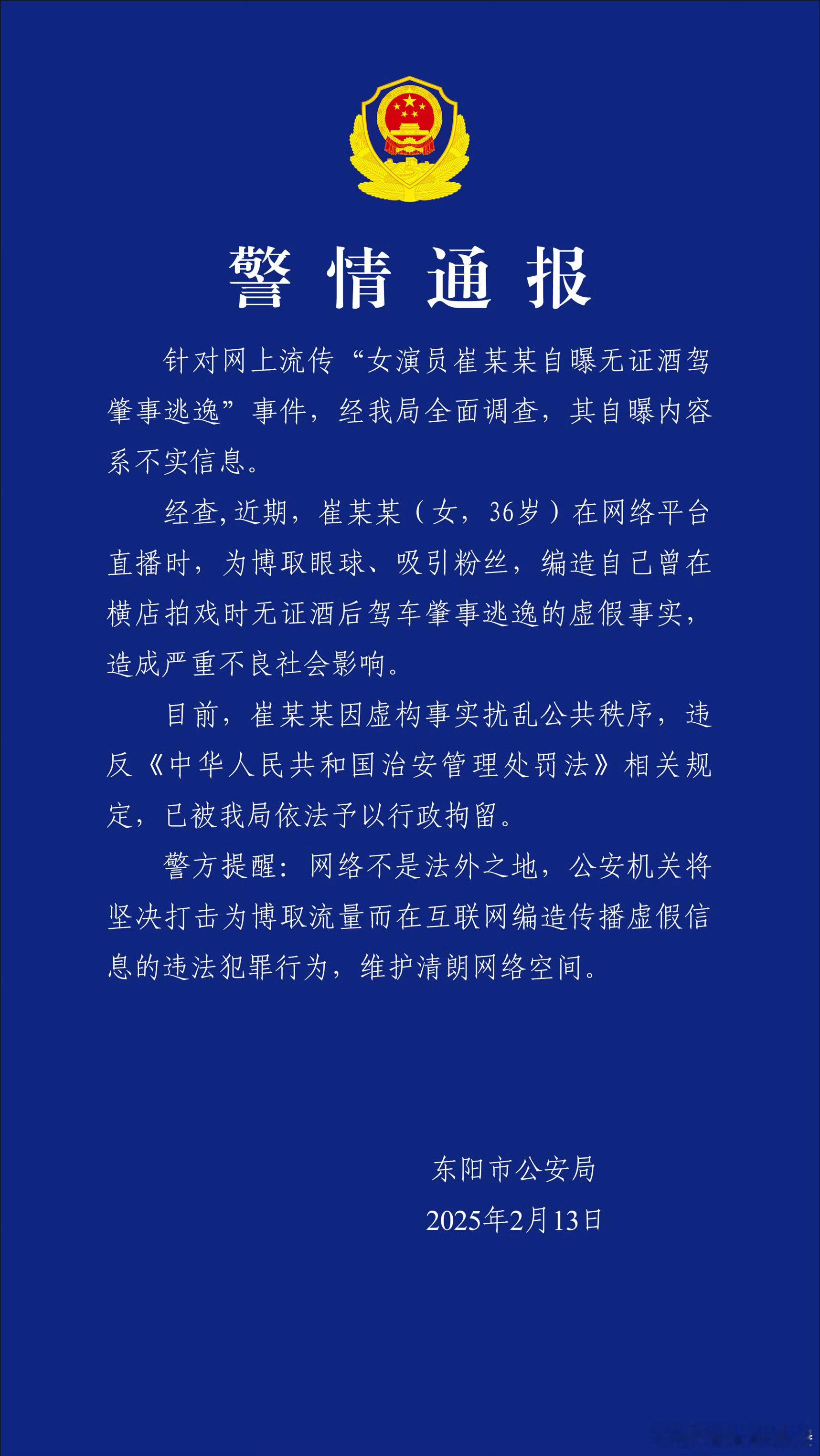 崔某某已被行拘 想骗网友搞点嘘头的，结果自己被刑拘了[笑cry][笑cry][笑