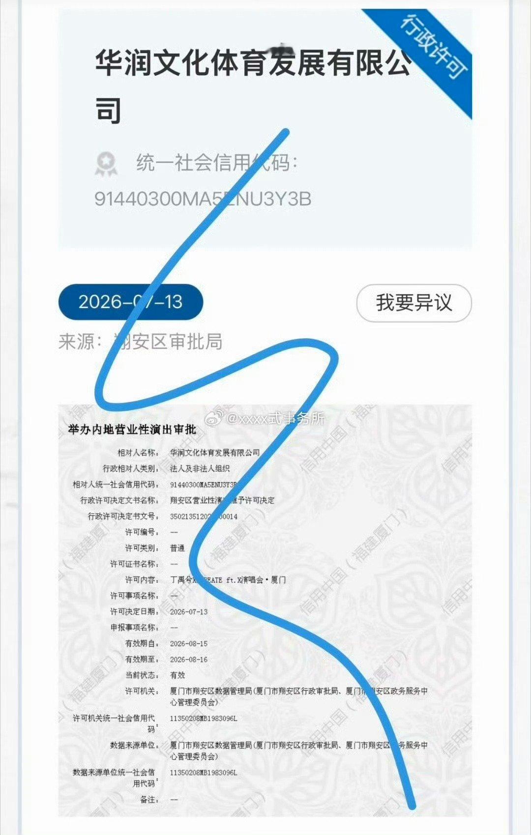 丁禹兮演唱会厦门站丁禹兮厦门站演唱会审批通过 终于等到啦，期待 