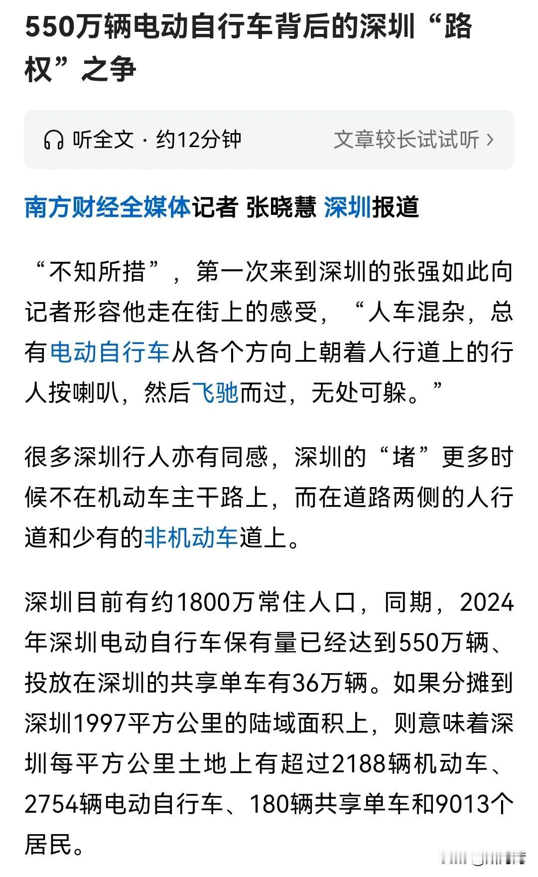 550万辆电动自行车背后的深圳“路权”之争，这是个新的极其棘手的城市管理问题。