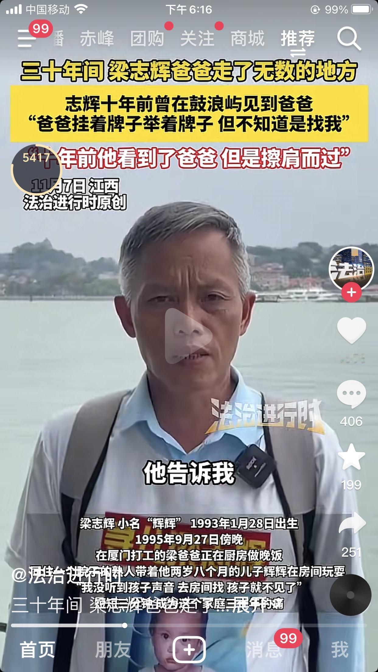 梁志辉十年前就见过爸爸，在鼓浪屿挂着牌子举着牌子，但是不知道是找我的。
如果10