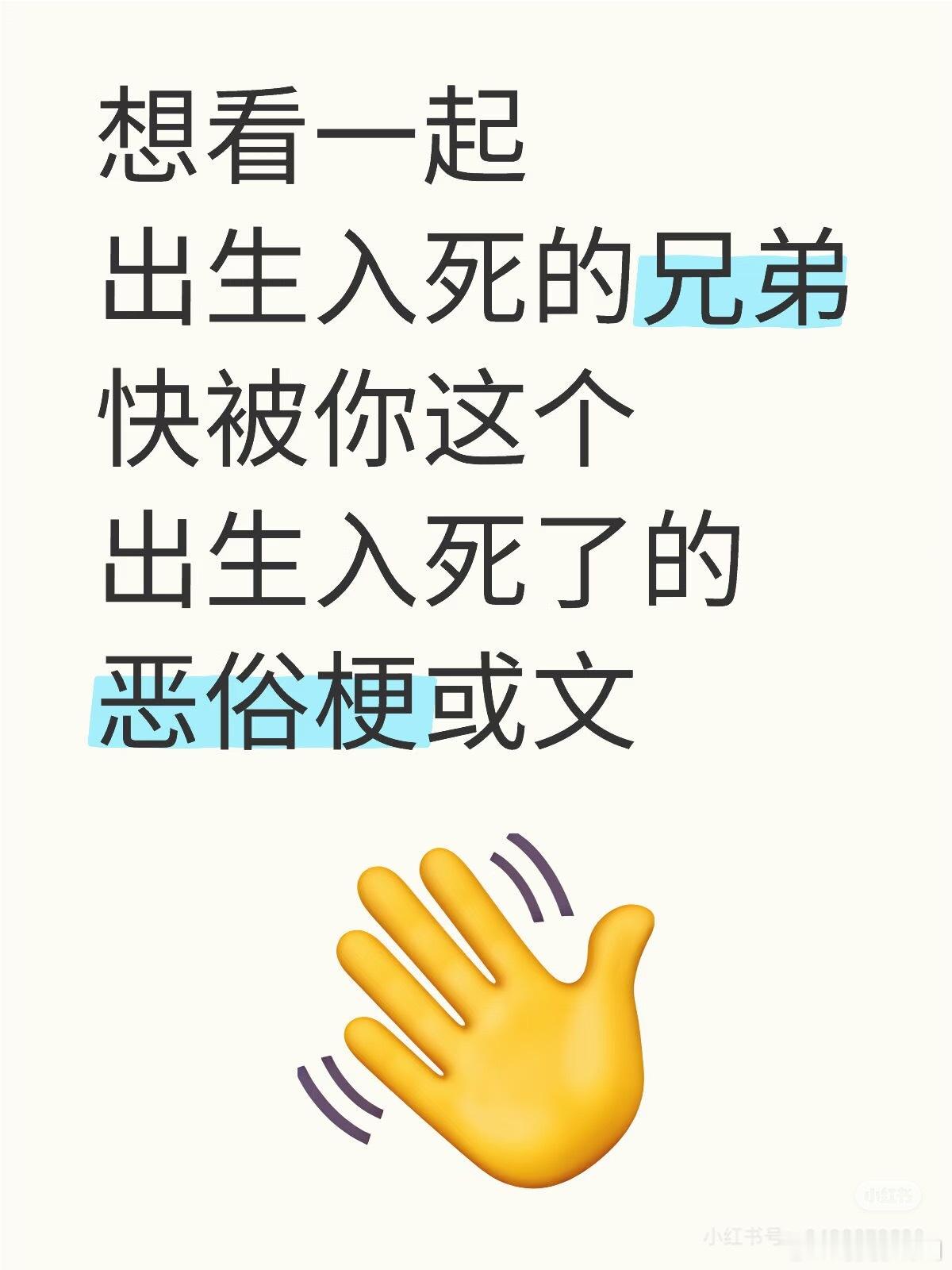 出生入死的老板快被你这个出生入死了。 