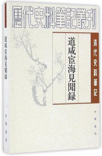 道光年间的成都，有桩怪事能从史料里跳出来惊掉你的下巴。
 
据《道咸宦海见闻录》