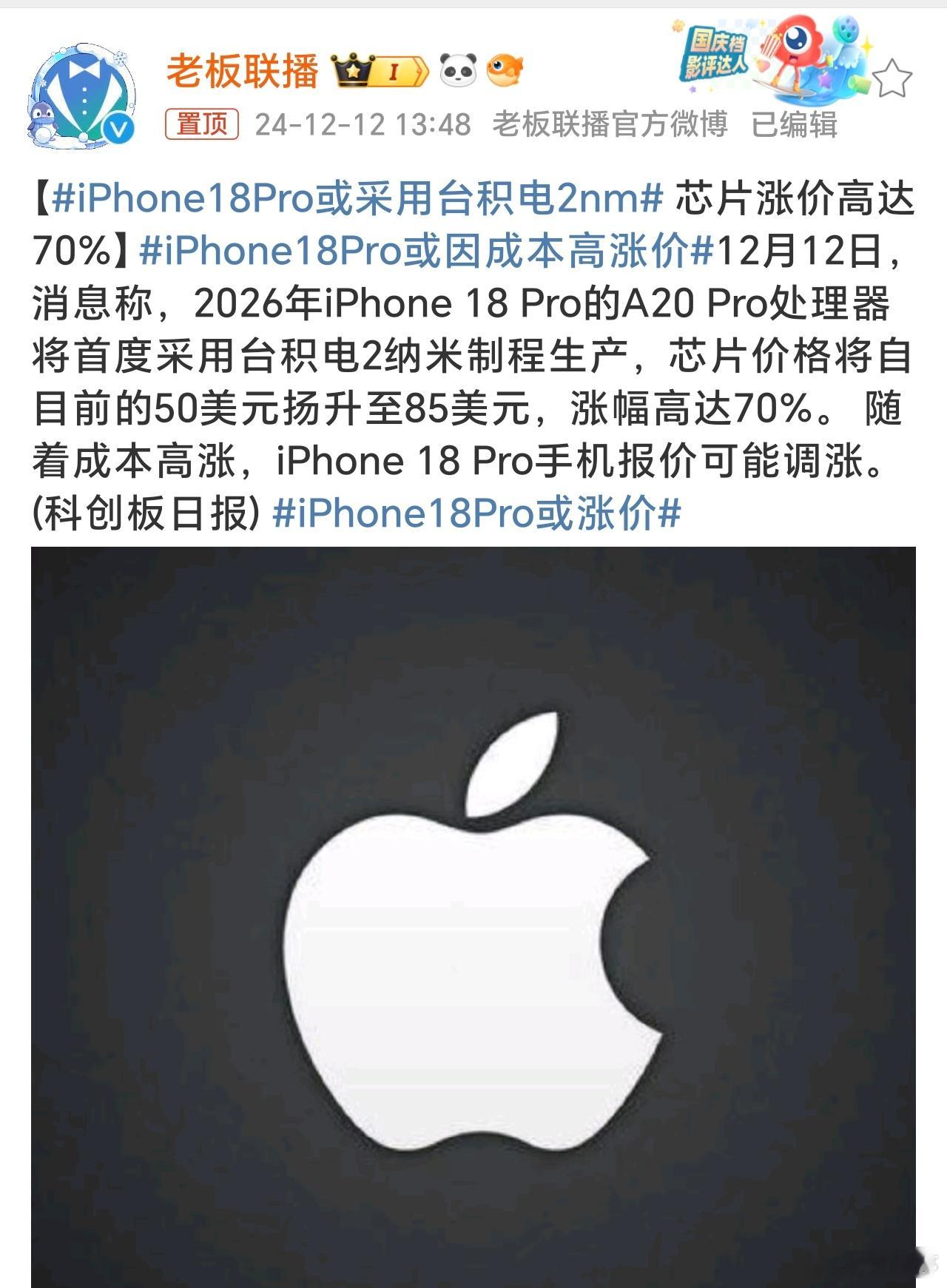 iPhone18Pro或采用台积电2nm iPhone17还没出来，iPhone