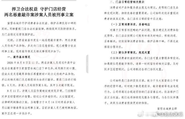 两人投放苍蝇敲诈蜜雪冰城被刑拘 自己放苍蝇自己索赔，4天盯上5家店，这俩人把蜜雪