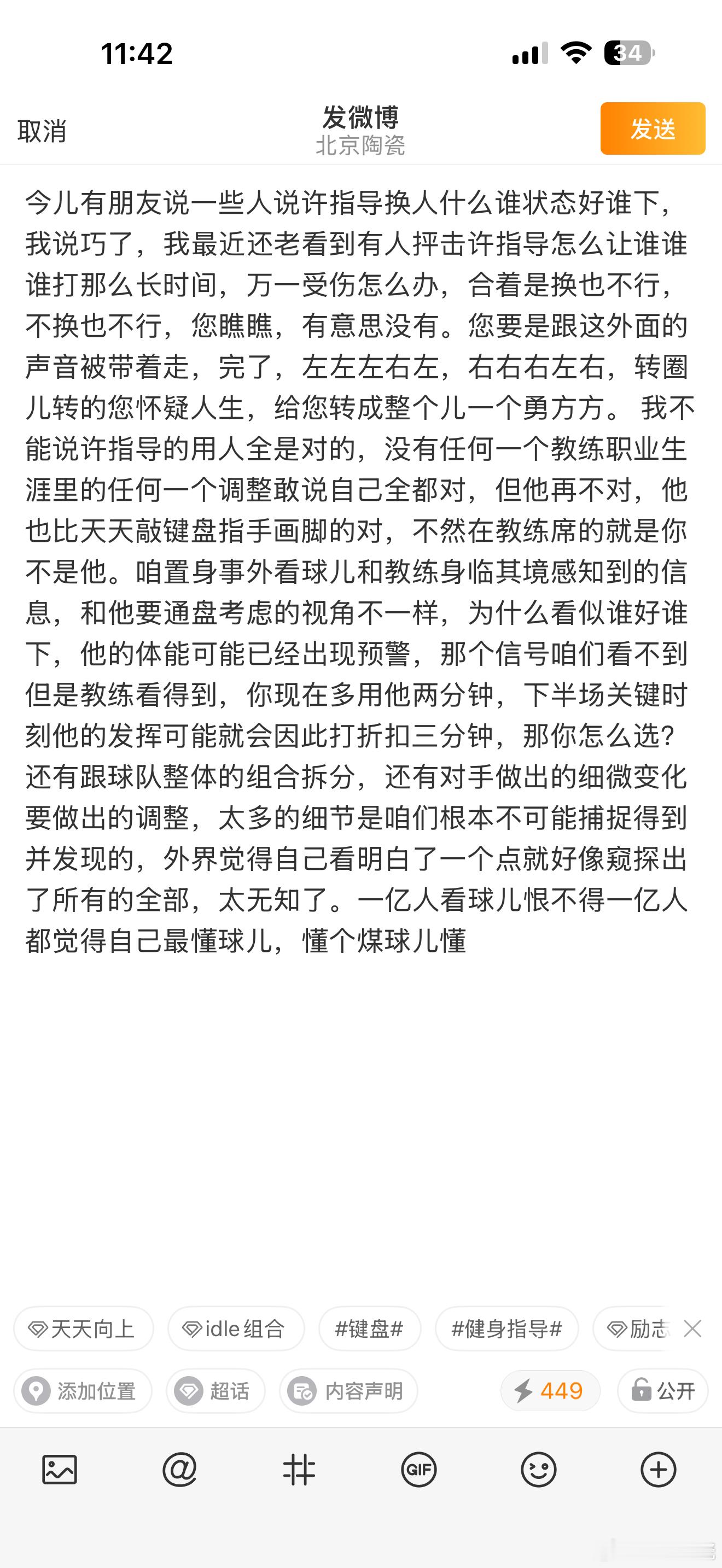 我夸许指导的都被勇fangfang投诉，他这是什么意思呢